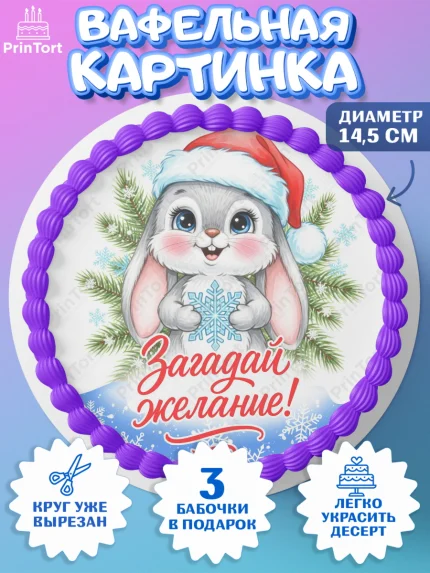 Вафельный круг 14.5см, Новый год, 2026, лошадь, лошадка, Ёлка, год лошади, новогодние игрушки, звери, арт. PT621730