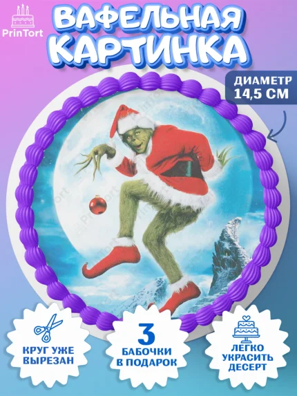 Вафельный круг 14.5см, Гринч, Новый год, ёлка, зеленый персонаж., Девочка, арт. PT621812