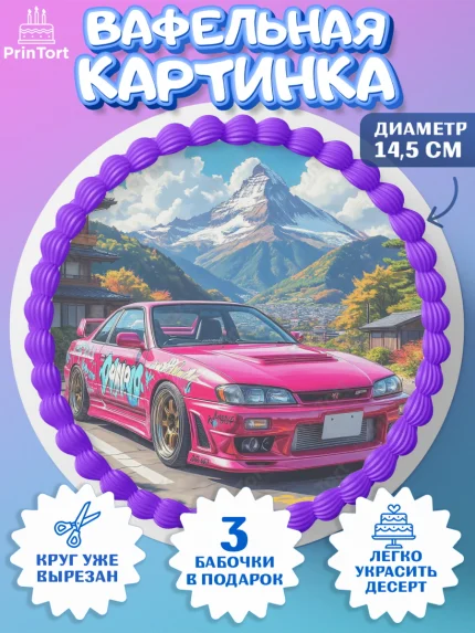 Вафельный круг 14.5см, JDM, автомобили, JDM-машины, машины, Японские машины, Девочка, День рождения, арт. PT621881