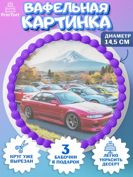 Вафельный круг 14.5см, JDM, автомобили, JDM-машины, машины, Японские машины, Девочка, День рождения, арт. PT621883