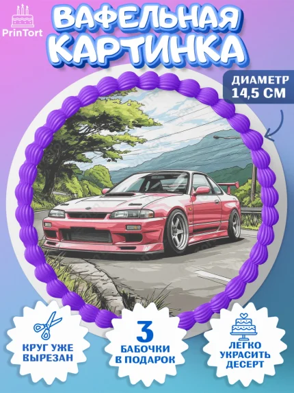 Вафельный круг 14.5см, JDM, автомобили, JDM-машины, машины, Японские машины, Девочка, День рождения, арт. PT621885