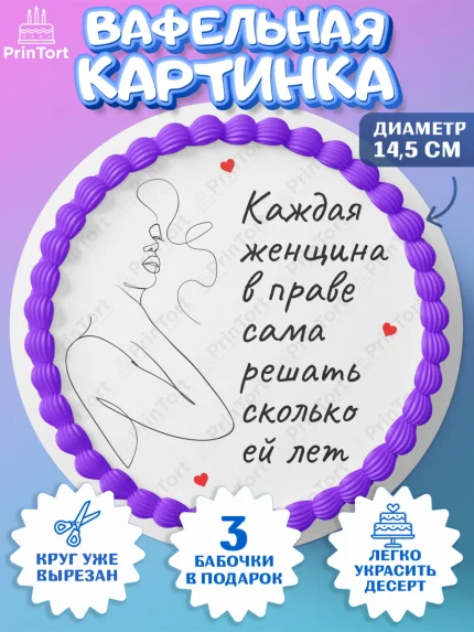 Вафельный круг 14.5см, День матери, для мамы, маме, любимой маме, цветы, сердце, пуговки, арт. PT621888