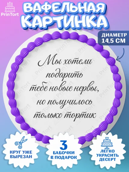 Вафельный круг 14.5см, День матери, для мамы, маме, любимой маме, цветы, сердце, пуговки, арт. PT621894
