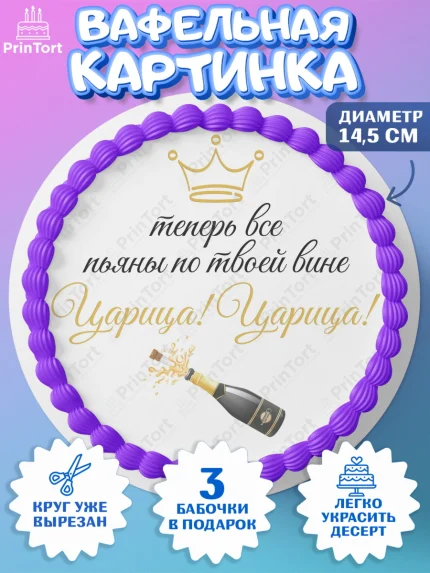 Вафельный круг 14.5см, День матери, для мамы, маме, любимой маме, цветы, сердце, пуговки, арт. PT621901