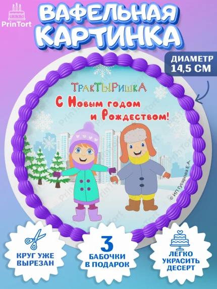 Вафельный круг 14.5см, ТракТЫРишка, трактор, красный трактор, Тыр Тыр, Ляля, Бу-Бу, овощи, Девочка, арт. PT621953