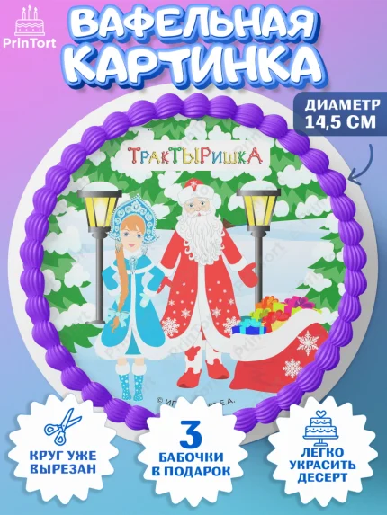 Вафельный круг 14.5см, ТракТЫРишка, трактор, красный трактор, Тыр Тыр, Ляля, Бу-Бу, овощи, Девочка, арт. PT621955