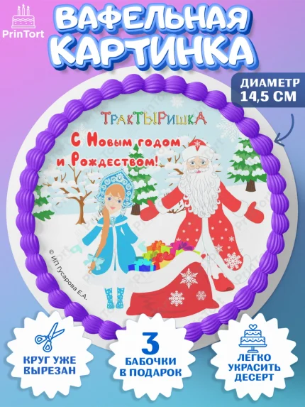 Вафельный круг 14.5см, ТракТЫРишка, трактор, красный трактор, Тыр Тыр, Ляля, Бу-Бу, овощи, Девочка, арт. PT621960