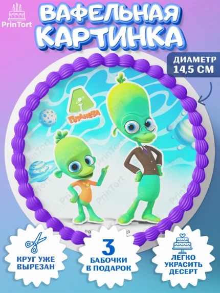 Вафельный круг 14.5см, Планета Ай, Девочка, День рождения, арт. PT622048