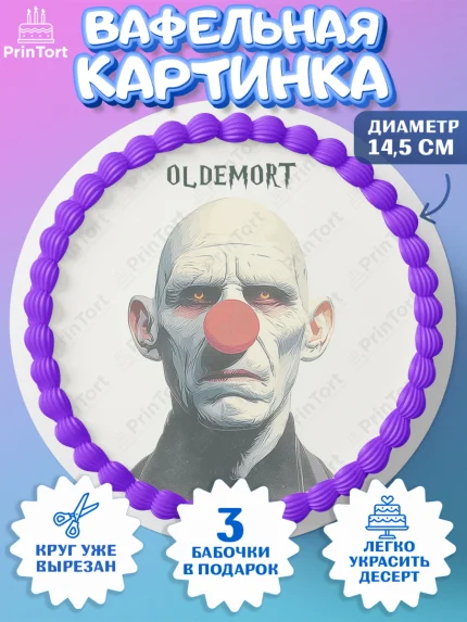 Вафельный круг 14.5см, Гарри Поттер, Harry Potter, Хогвартс, Гермиона, Драко, Рон, платформа 9, арт. PT622067