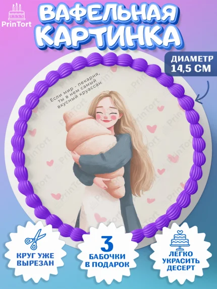 Вафельный круг 14.5см, День Влюбленных, День Святого Валентина, день всех влюбленных, влюбленные, арт. PT622116