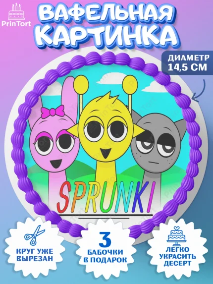 Вафельный круг 14.5см, Спрунки, sprunki, Бруд, Венда, Винерия, Гарнольд, Грэй, Дёрпл, Клюкорд, Лайм, арт. PT622184