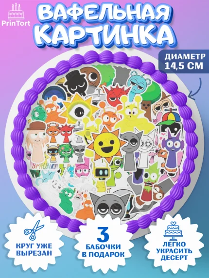 Вафельный круг 14.5см, Спрунки, sprunki, Бруд, Венда, Винерия, Гарнольд, Грэй, Дёрпл, Клюкорд, Лайм, арт. PT622185