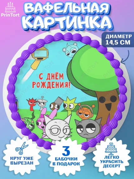 Вафельный круг 14.5см, Спрунки, sprunki, Бруд, Венда, Винерия, Гарнольд, Грэй, Дёрпл, Клюкорд, Лайм, арт. PT622186