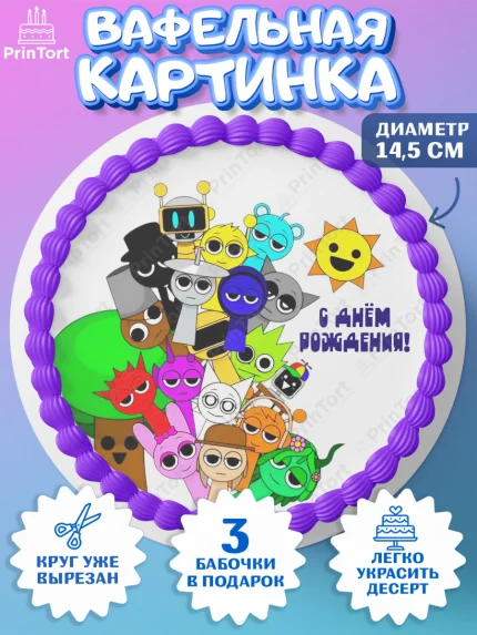 Вафельный круг 14.5см, Спрунки, sprunki, Бруд, Венда, Винерия, Гарнольд, Грэй, Дёрпл, Клюкорд, Лайм, арт. PT622187