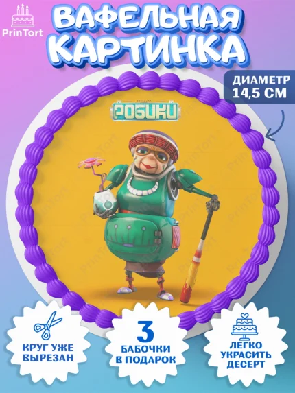 Вафельный круг 14.5см, Робики, Светлик, Флекс и Крепа, Омикрон, Сигма, Губернатор, роботы, Девочка, арт. PT622300