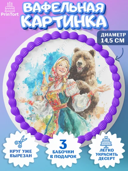 Вафельный круг 14.5см, Москва, I love Moscow, из Москвы с любовью, город Москва, Moscow, арт. PT622347