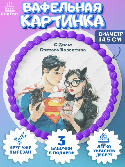 Вафельный круг 14.5см, День Влюбленных, любовь, пара, сердце, Love, 14 февраля, день Влюблённых, арт. PT622412