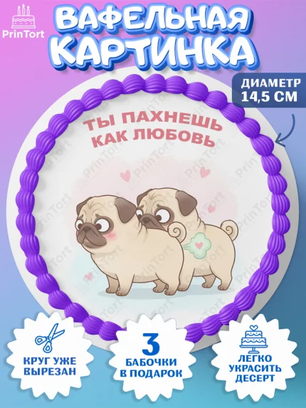 Вафельный круг 14.5см, День Влюбленных, любовь, пара, сердце, Love, 14 февраля, день Влюблённых, арт. PT622413