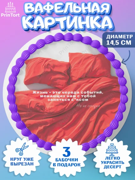 Вафельный круг 14.5см, День Влюбленных, любовь, пара, сердце, Love, 14 февраля, день Влюблённых, арт. PT622416