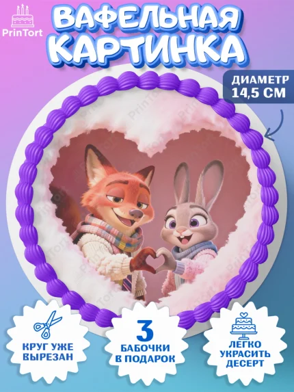 Вафельный круг 14.5см, День Влюбленных, любовь, пара, сердце, Love, 14 февраля, день Влюблённых, арт. PT622420