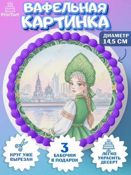 Вафельный круг 14.5см, Екатеринбург, город Екатеринбург, я люблю Екатеринбург, арт. PT622476