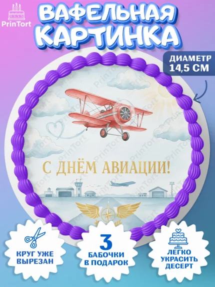 Вафельный круг 14.5см, Авиация, пилот, стюардесса, самолет, путешествие, автопилот, билет, паспорт, арт. PT622548
