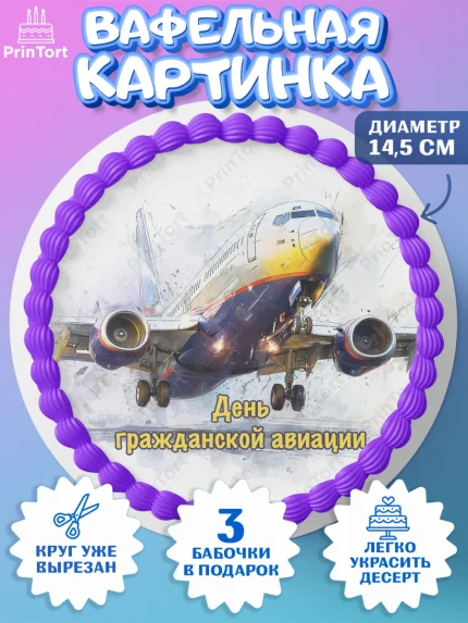 Вафельный круг 14.5см, Авиация, пилот, стюардесса, самолет, путешествие, автопилот, билет, паспорт, арт. PT622551