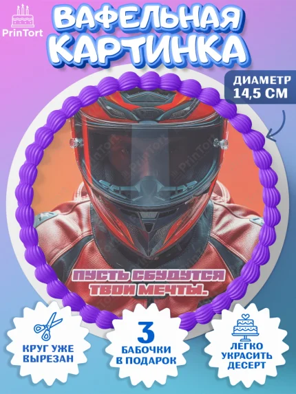 Вафельный круг 14.5см, Формула-1, формула 1, гонки, гоночная машина, Formula 1, трасса, победитель, арт. PT622571