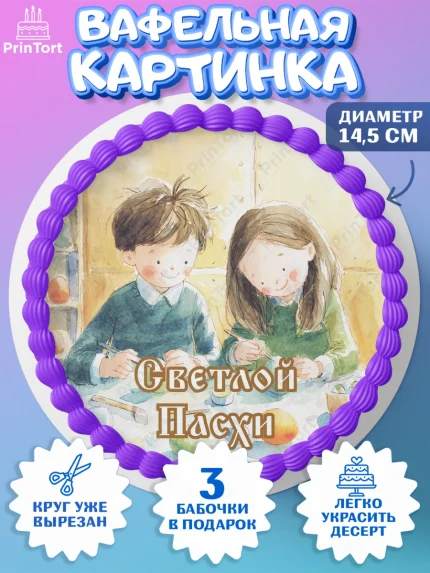 Вафельный круг 14.5см, Пасха, Светлая пасха, кулич, ХВ, Христос Воскрес, Светлой пасхи, зайчик, арт. PT622606