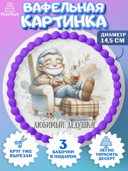 Вафельный круг 14.5см, 23 февраля, День защитника отечества, военный, мужчина, танк, самолет, арт. PT622784