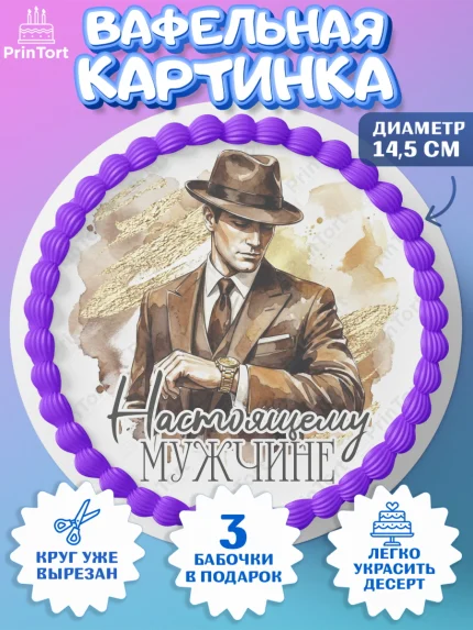 Вафельный круг 14.5см, 23 февраля, День защитника отечества, военный, мужчина, танк, самолет, арт. PT622794