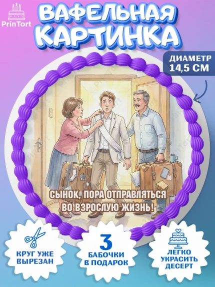 Вафельный круг 14.5см, Последний звонок, Школа, Выпускники, Мальчик, Выпускной в школе, арт. PT623007