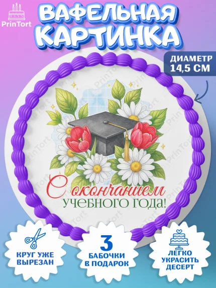 Вафельный круг 14.5см, Подарок учителю, Надпись учителю, Выпускной, Последний звонок, Девушка, арт. PT623016