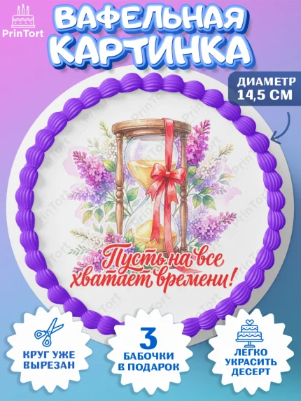Вафельный круг 14.5см, Подарок учителю, Девушка, Выпускной в школе, арт. PT623158