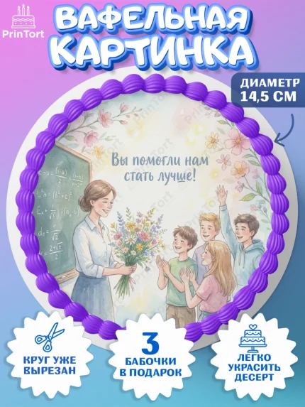 Вафельный круг 14.5см, Выпускной в школе, арт. PT623492