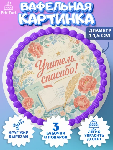 Вафельный круг 14.5см, Выпускной в школе, арт. PT623494