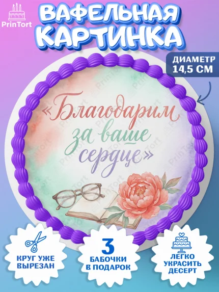 Вафельный круг 14.5см, Выпускной в школе, арт. PT623497