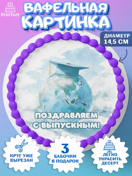 Вафельный круг 14.5см, Выпускной в университете, арт. PT623522