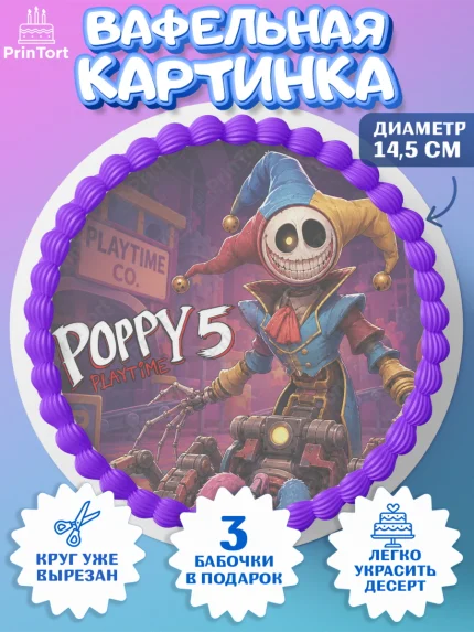 Вафельный круг 14.5см, Поппи Плейтайм, Герои Poppy Playtime, Девочка, Без конкретного повода, арт. PT624428