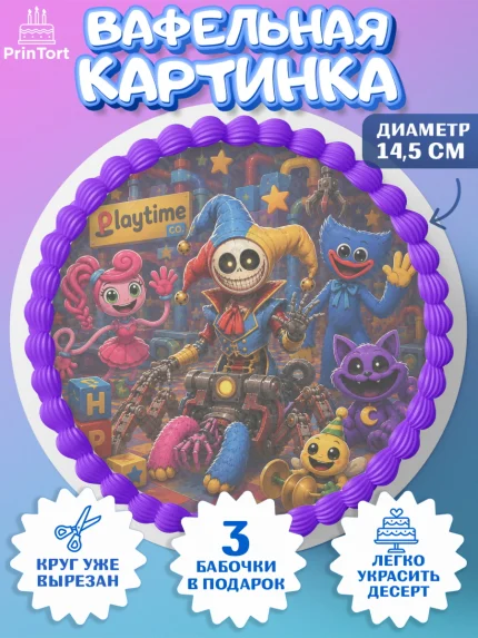 Вафельный круг 14.5см, Поппи Плейтайм, Герои Poppy Playtime, Девочка, Без конкретного повода, арт. PT624430