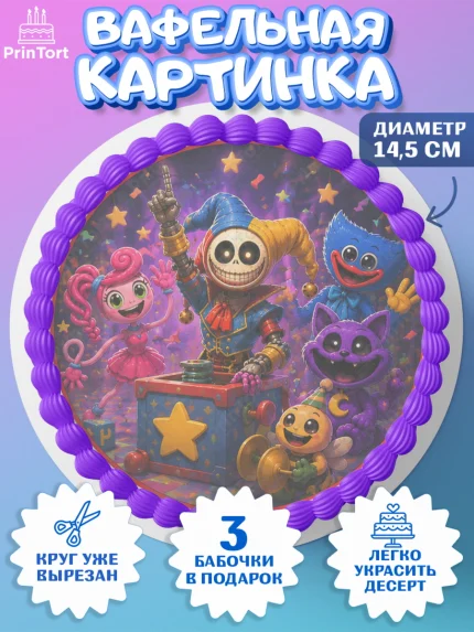 Вафельный круг 14.5см, Поппи Плейтайм, Герои Poppy Playtime, Девочка, Без конкретного повода, арт. PT624432