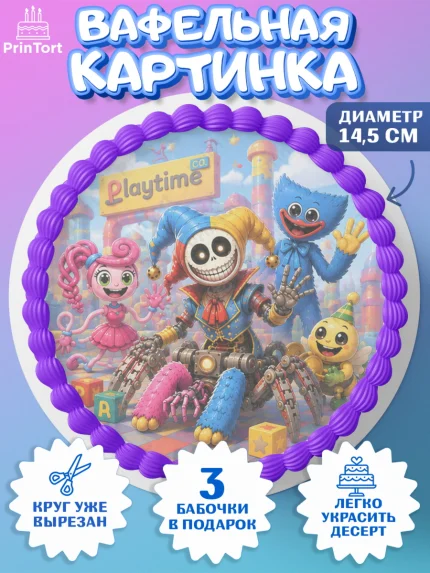 Вафельный круг 14.5см, Поппи Плейтайм, Герои Poppy Playtime, Девочка, Без конкретного повода, арт. PT624433