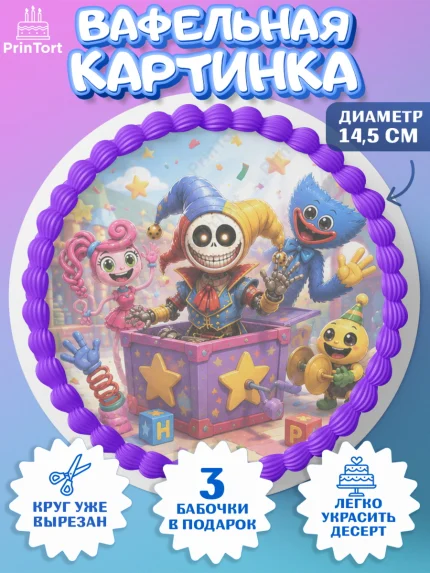 Вафельный круг 14.5см, Поппи Плейтайм, Герои Poppy Playtime, Девочка, Без конкретного повода, арт. PT624434