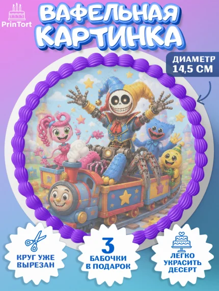 Вафельный круг 14.5см, Поппи Плейтайм, Герои Poppy Playtime, Девочка, Без конкретного повода, арт. PT624435