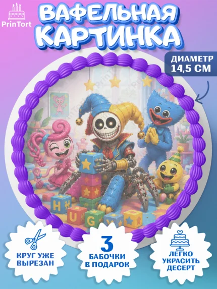 Вафельный круг 14.5см, Поппи Плейтайм, Герои Poppy Playtime, Девочка, Без конкретного повода, арт. PT624436