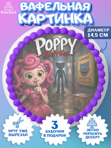Вафельный круг 14.5см, Поппи Плейтайм, Герои Poppy Playtime, Девочка, Без конкретного повода, арт. PT624437