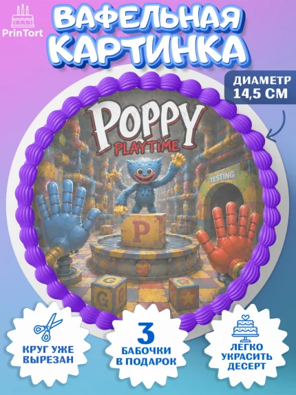 Вафельный круг 14.5см, Поппи Плейтайм, Герои Poppy Playtime, Девочка, Без конкретного повода, арт. PT624438