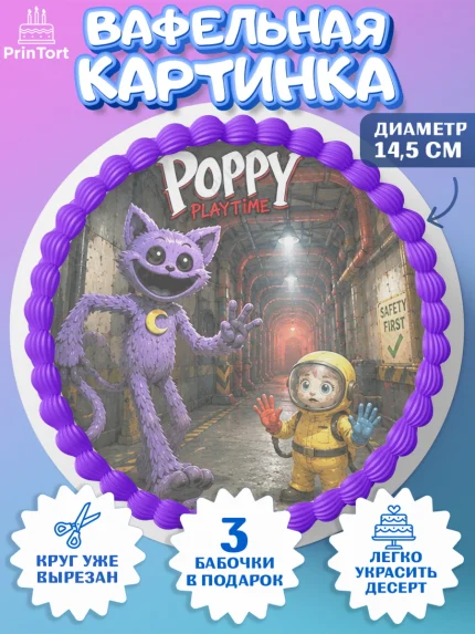 Вафельный круг 14.5см, Поппи Плейтайм, Герои Poppy Playtime, Девочка, Без конкретного повода, арт. PT624439