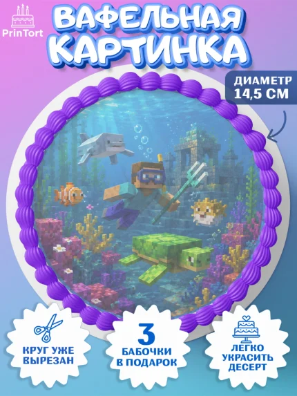 Вафельный круг 14.5см, Майнкрафт, Игра майнкрафт, Minecraft, Девочка, Без конкретного повода, арт. PT624448