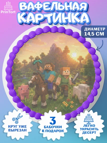 Вафельный круг 14.5см, Майнкрафт, Игра майнкрафт, Minecraft, Девочка, Без конкретного повода, арт. PT624449